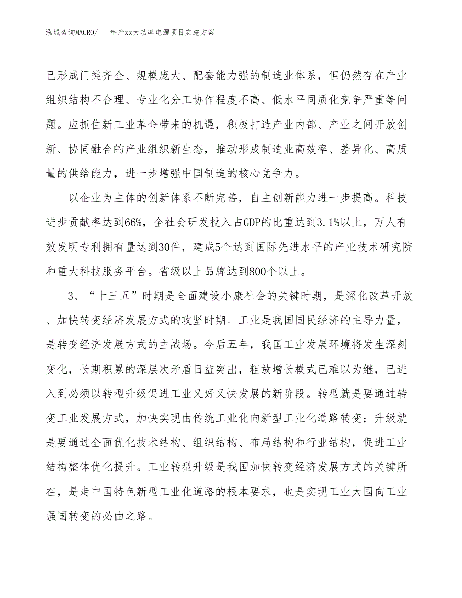 年产xx大功率电源项目实施方案模板.docx_第4页