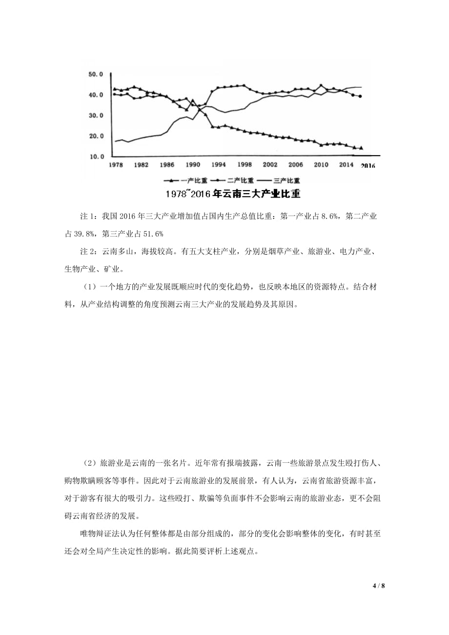 上海市长宁区、嘉定区2018届高三上学期质量调研(一模)政治试题Word版含答案_第4页