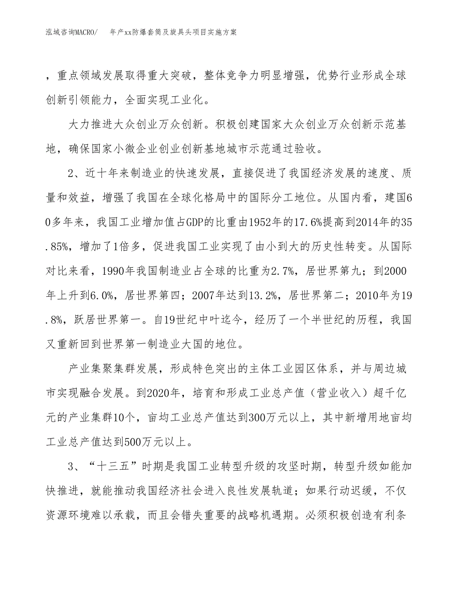 年产xx防爆套筒及旋具头项目实施方案模板.docx_第4页