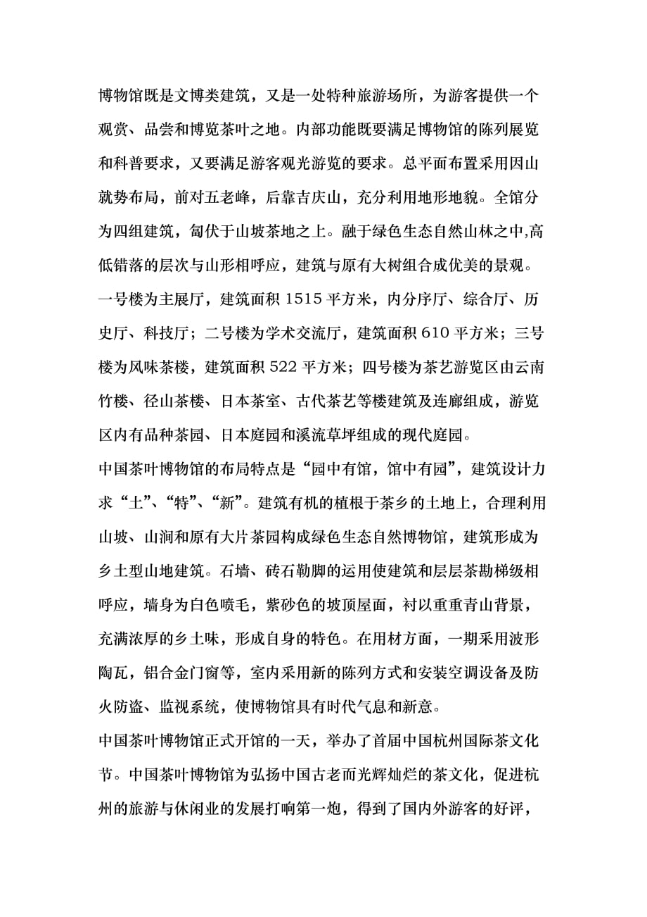 中国茶叶博物馆整合设计说明六部分_第2页