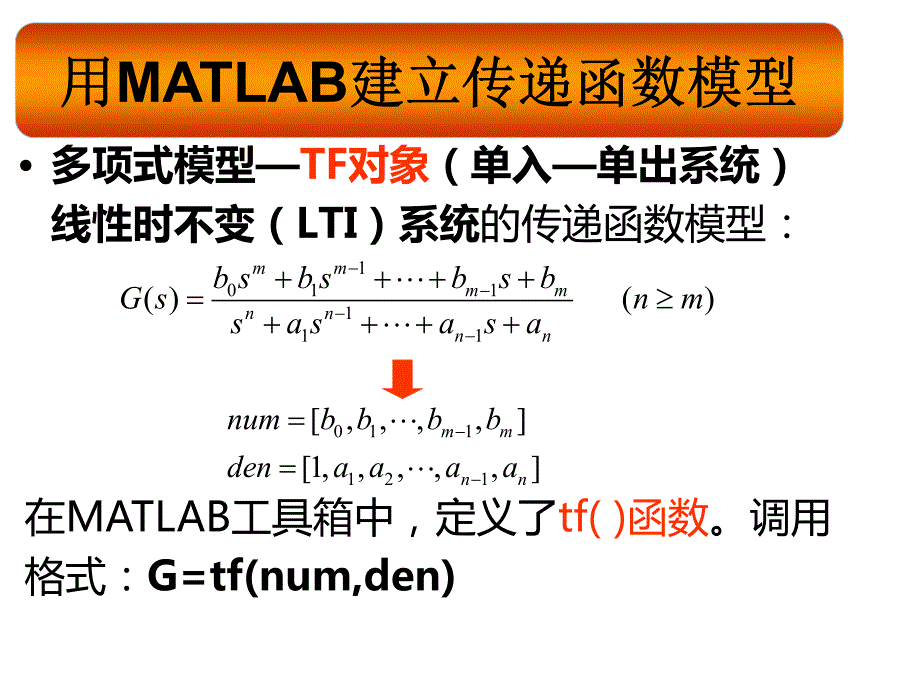 matlab应用-传递函数与画图_第2页