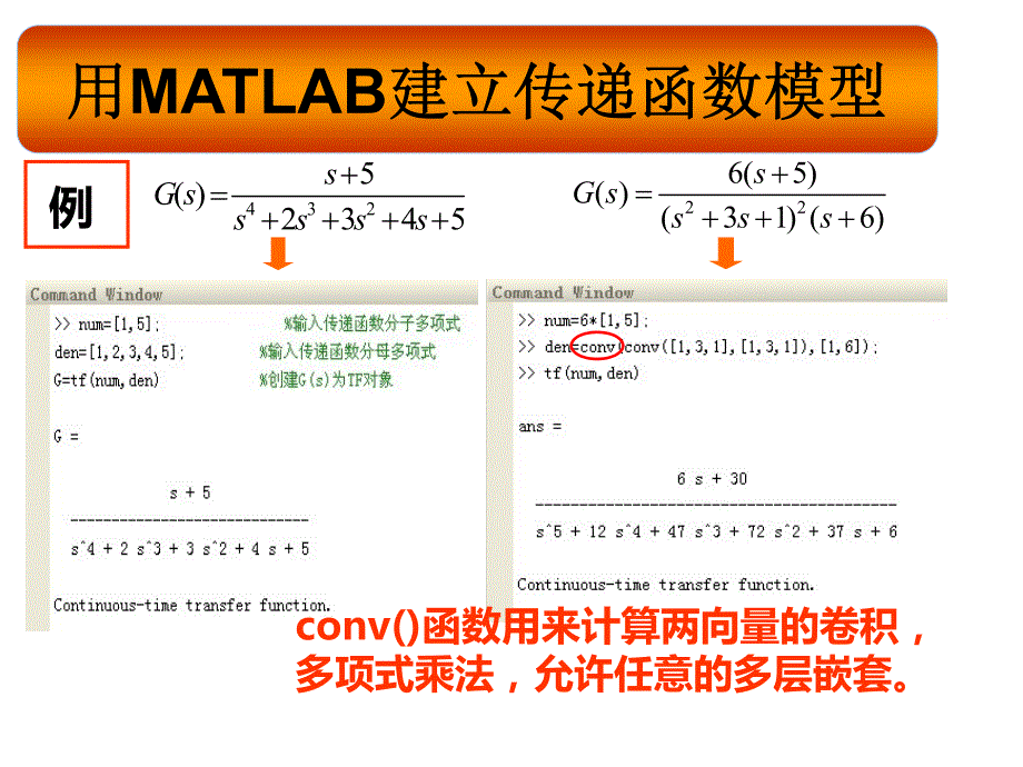 matlab应用-传递函数与画图_第3页