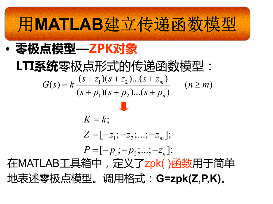 matlab应用-传递函数与画图_第4页