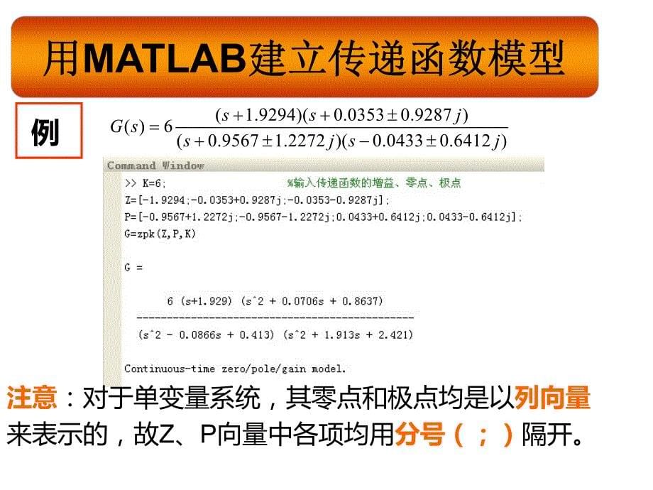 matlab应用-传递函数与画图_第5页