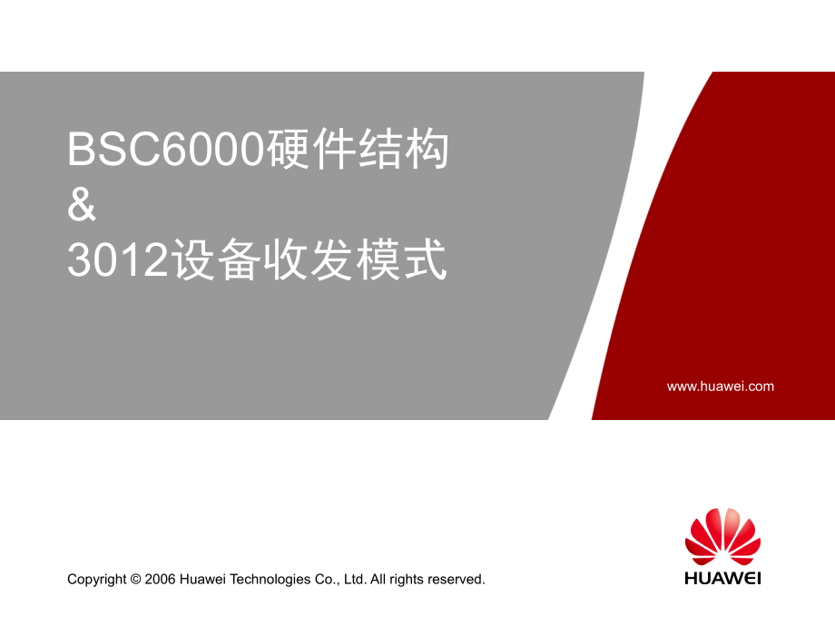 BSC6000硬件结构3012设备收发模式技术培训课件_第1页