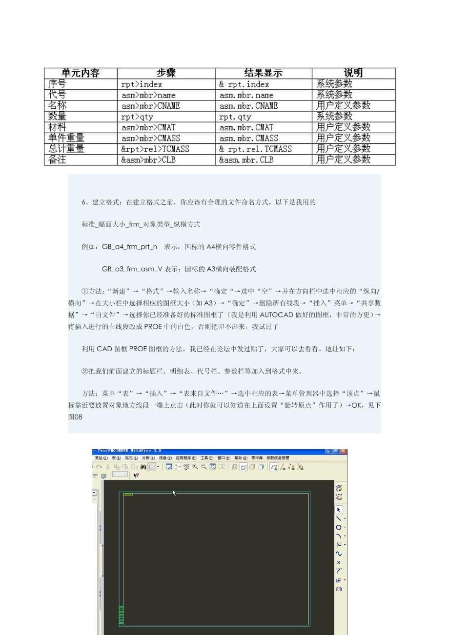 creo明细表标题栏_第5页