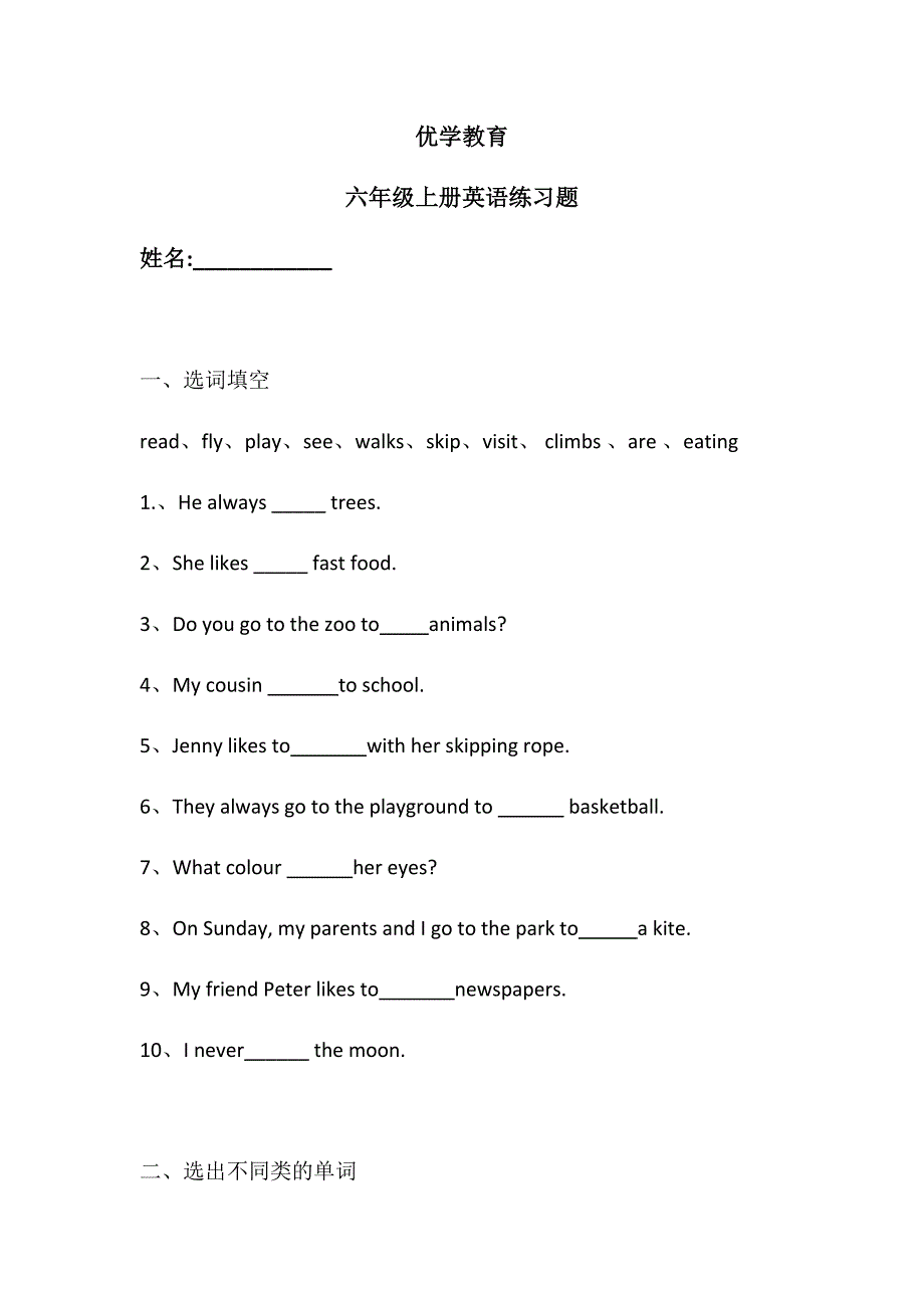 六年级英语上册练习题资料_第1页