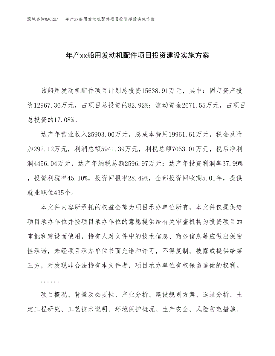 年产xx船用发动机配件项目投资建设实施方案.docx_第1页