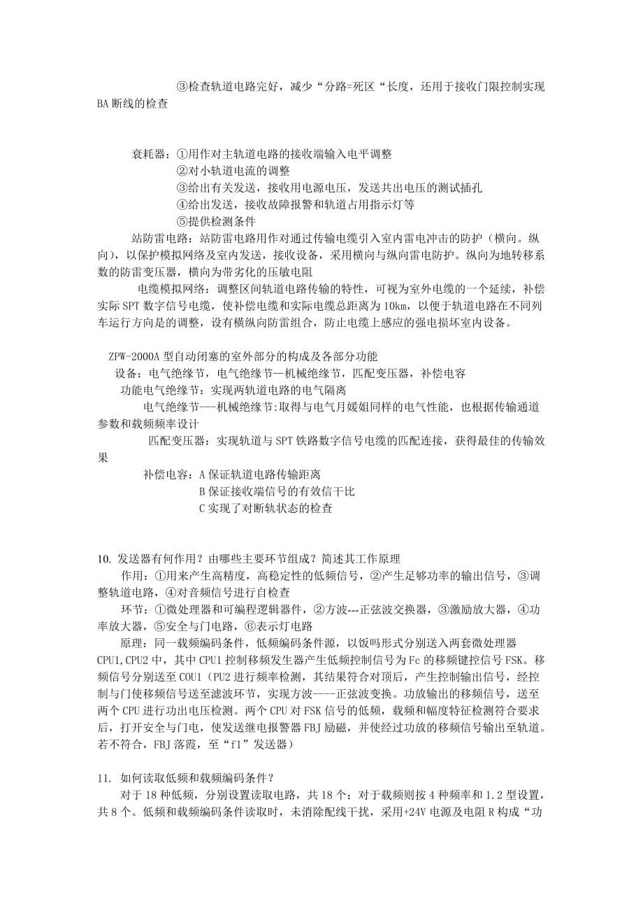 区间信号自动控制资料_第5页