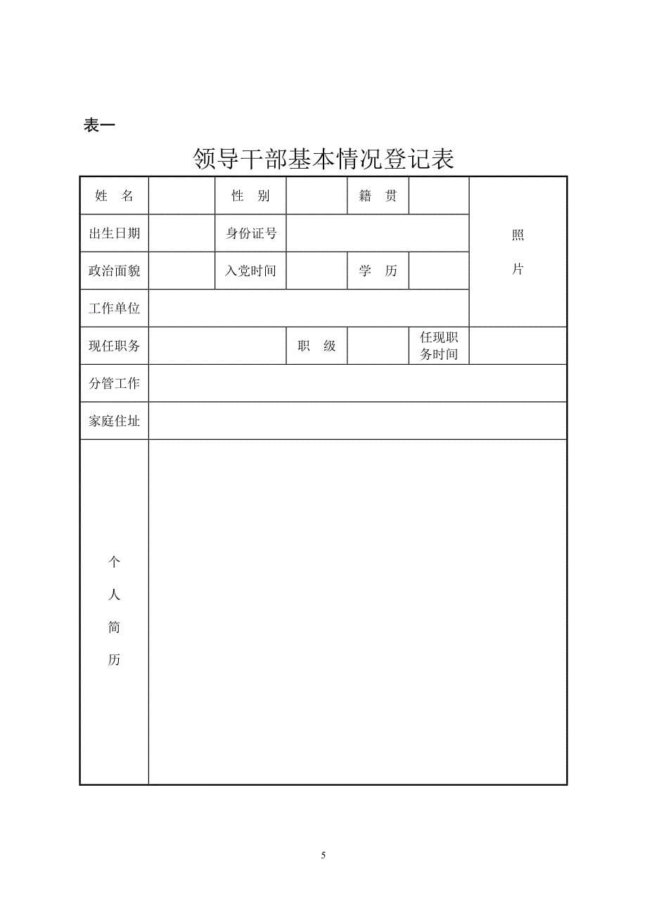 党员干部廉政档案(模版)资料_第5页