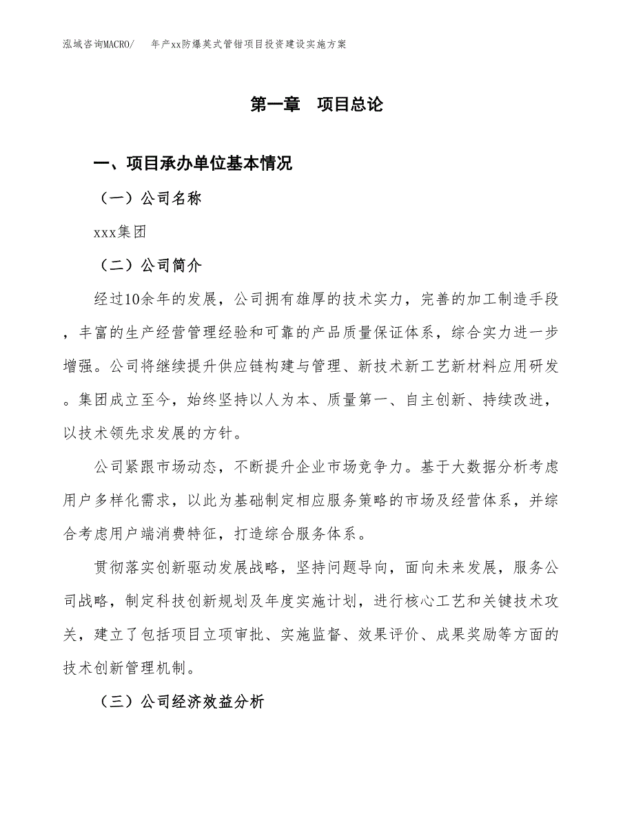 年产xx防爆英式管钳项目投资建设实施方案.docx_第2页