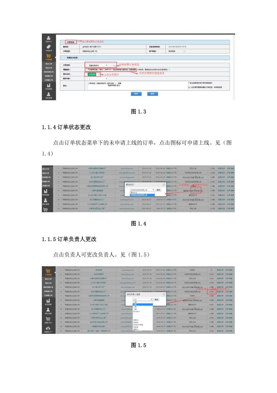 云管理系统订单管理操作手册V.1_第5页