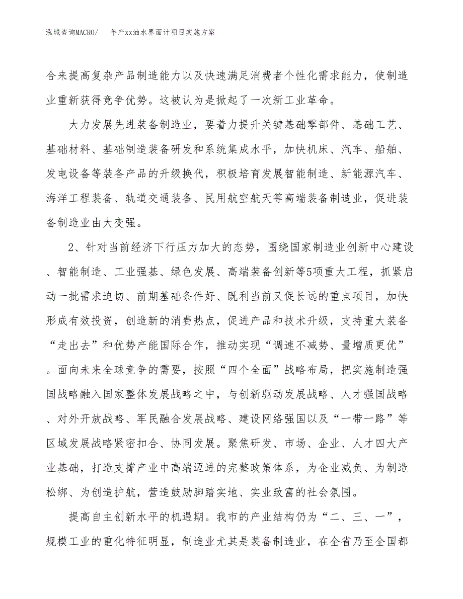 年产xx油水界面计项目实施方案模板.docx_第4页