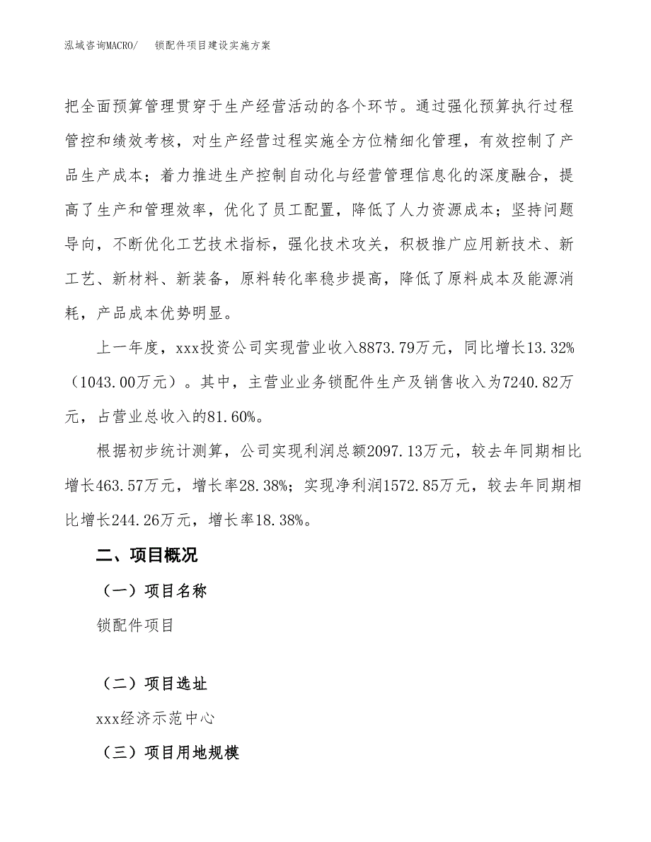 锁配件项目建设实施方案.docx_第2页