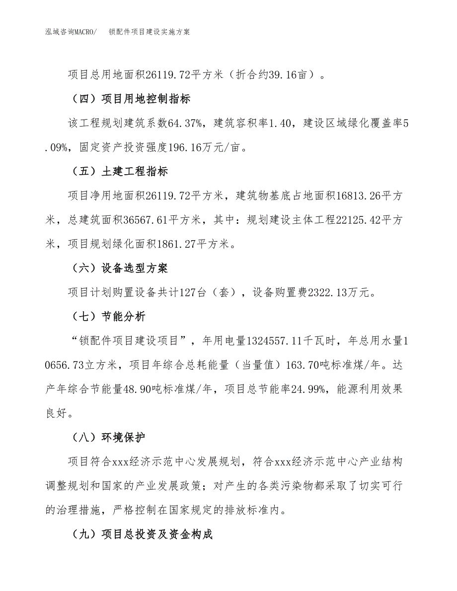 锁配件项目建设实施方案.docx_第3页