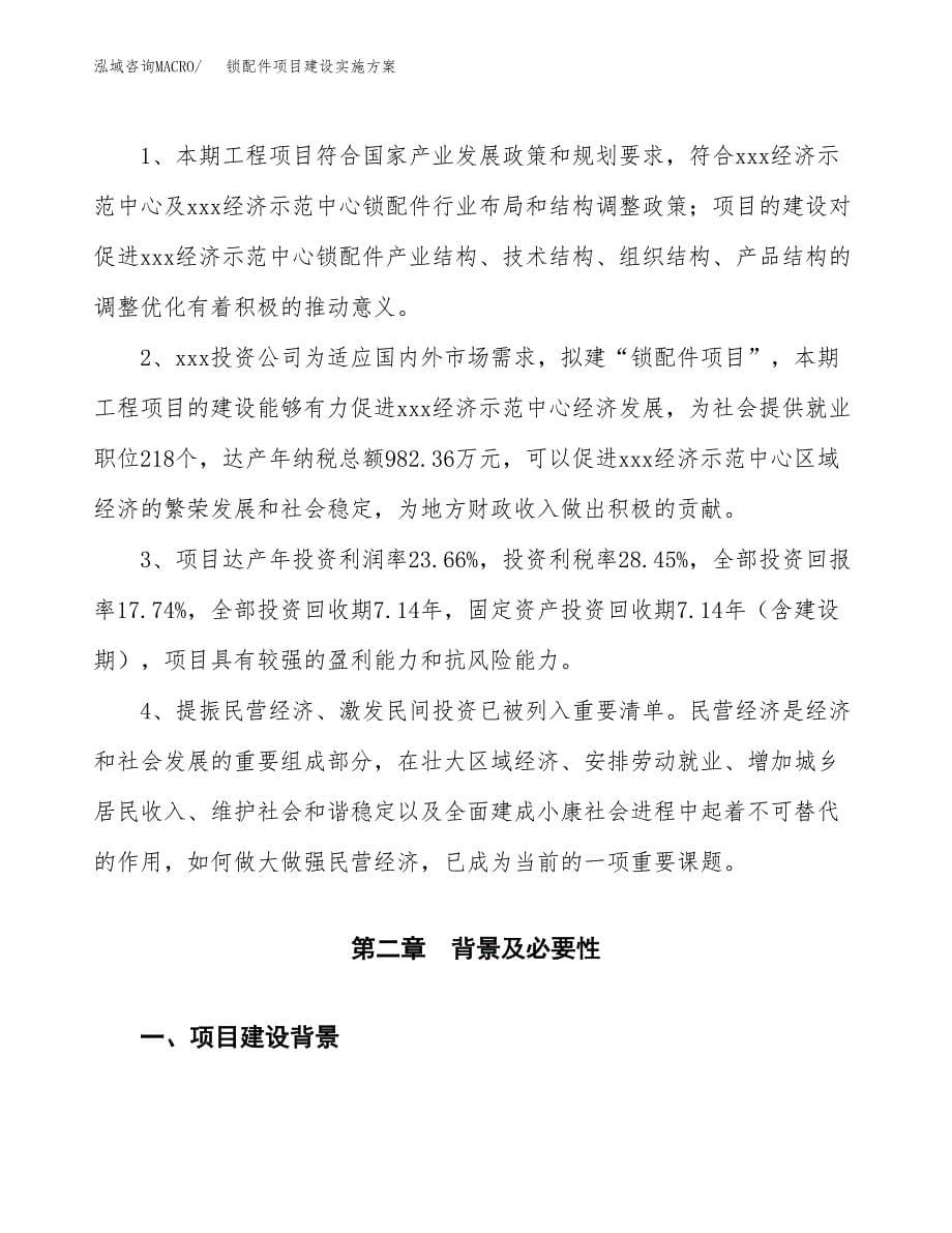 锁配件项目建设实施方案.docx_第5页