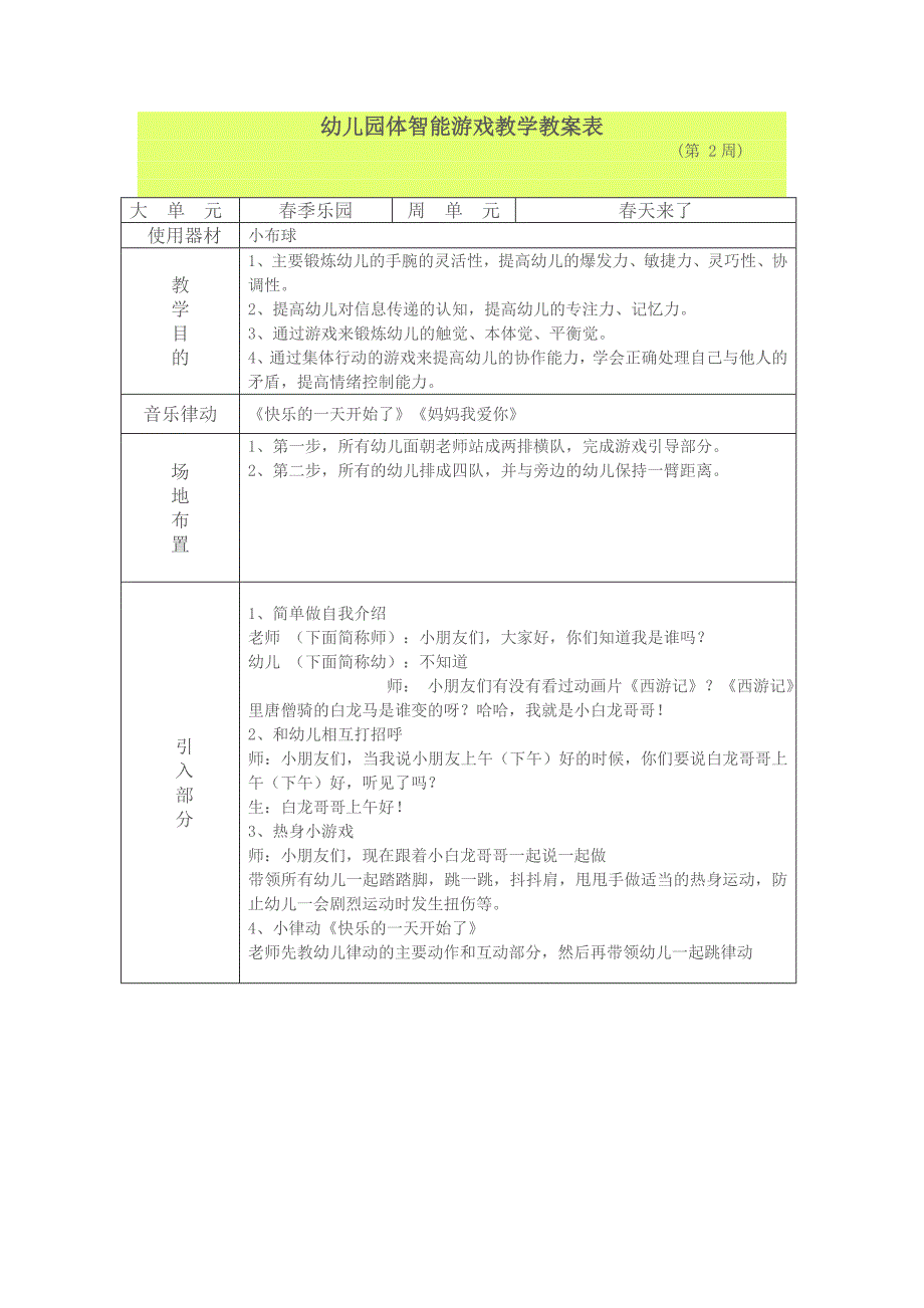 幼儿园大班体智能游戏教学教案表2共14页_第1页