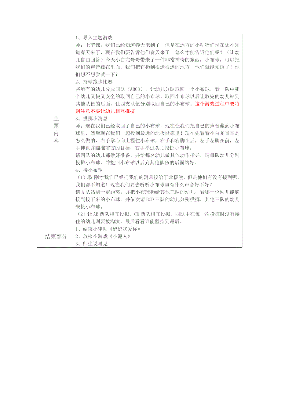 幼儿园大班体智能游戏教学教案表2共14页_第2页