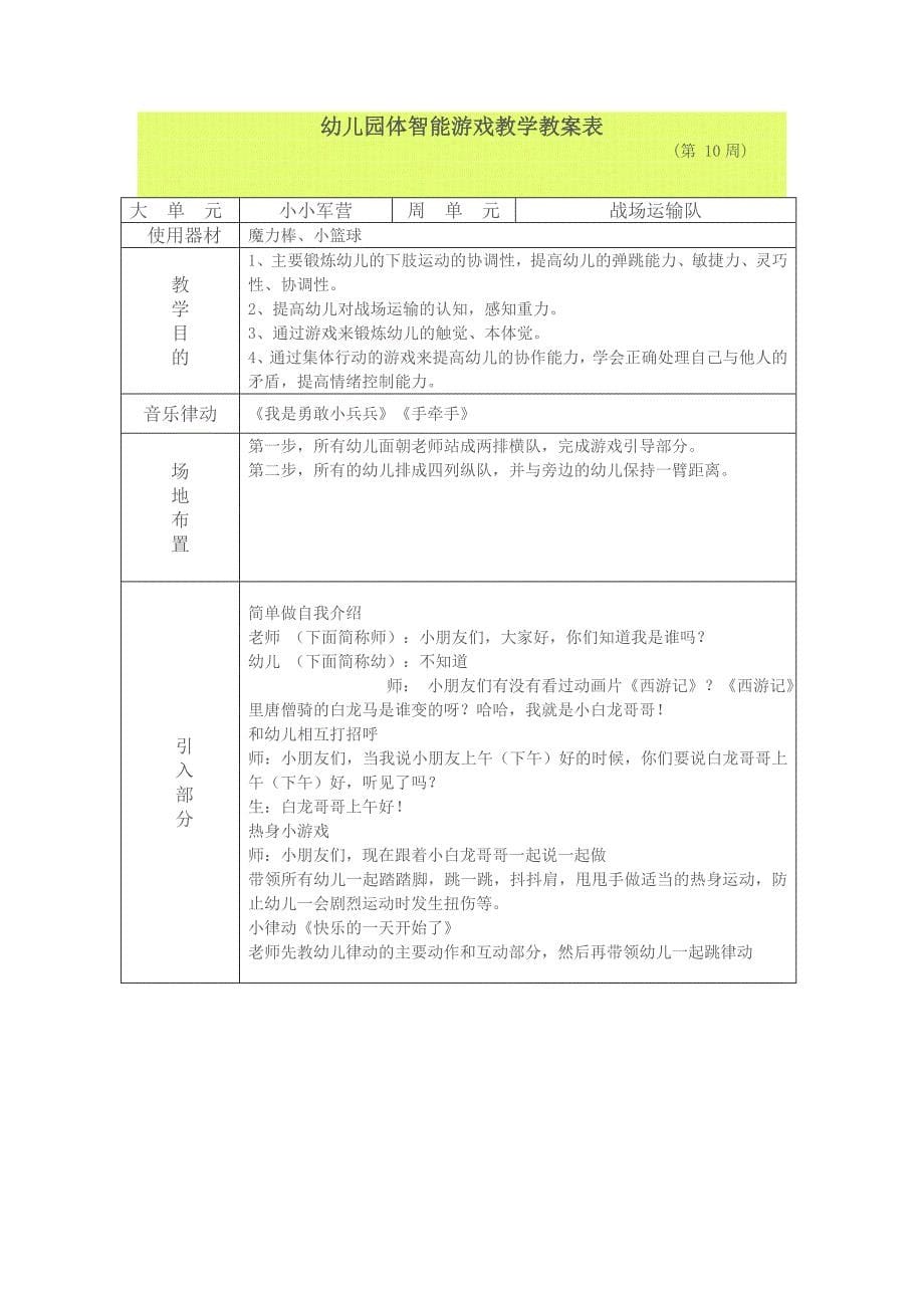 幼儿园大班体智能游戏教学教案表2共14页_第5页