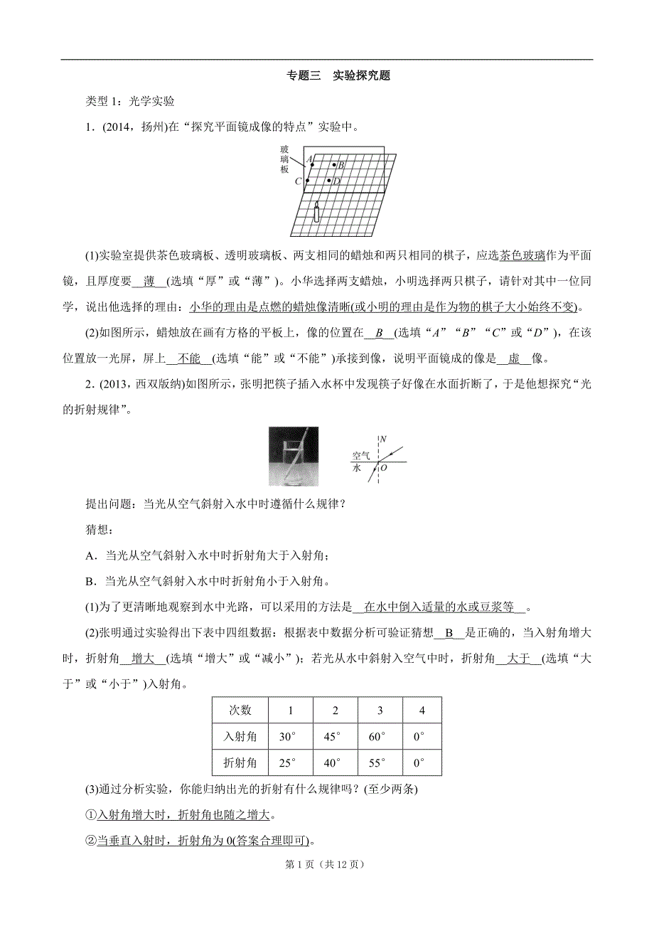 中考物理-专题复习3-实验探究题-（新人教版）_第1页