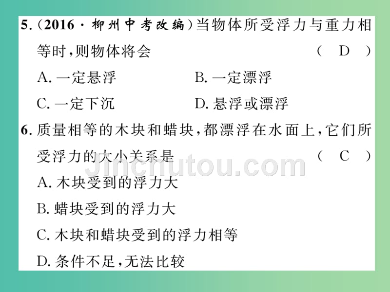 八年级物理下册双休作业六课件新版教科版_第5页