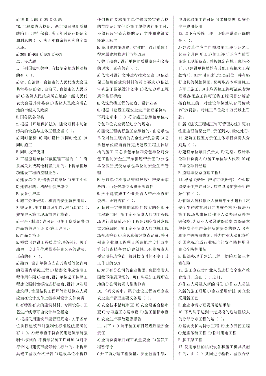 2015年二级建造师继续教育复习题 001_第4页