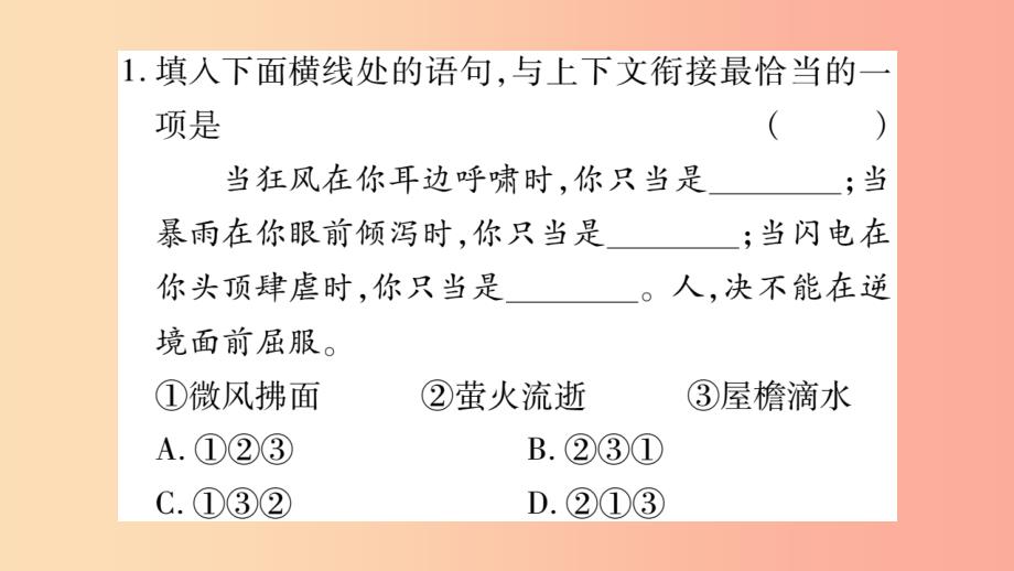 （广西专版）2019年七年级语文上册 期末复习专题5 句子衔接课件 新人教版_第2页