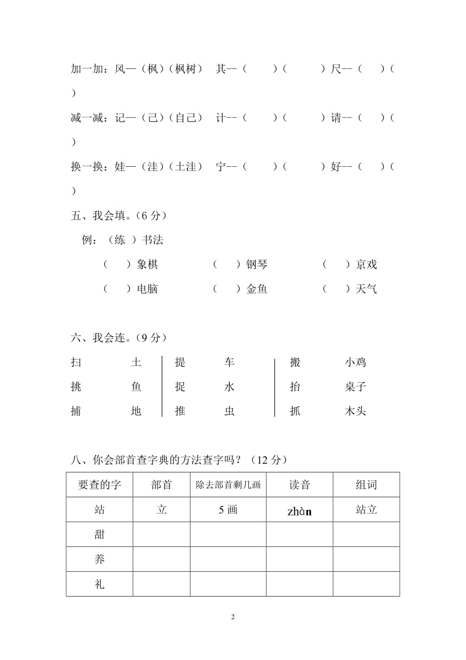 二年级语文上册第二单元试卷(人教版)资料_第2页