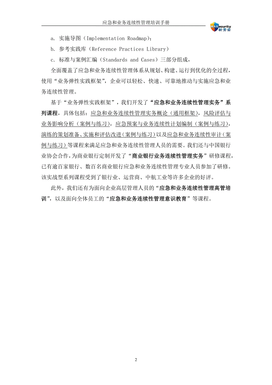 应急和业务连续性管理培训手册2016年04p_第4页