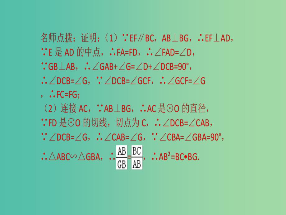 中考数学总复习第六章圆第29讲与圆有关的证明课件_第3页