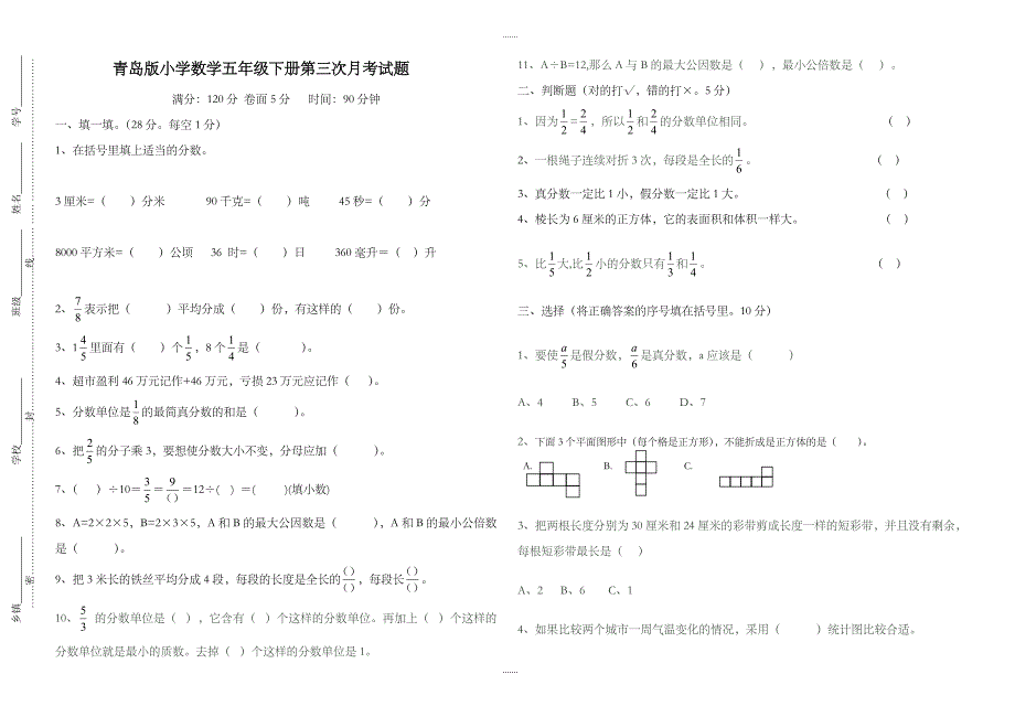 (青岛版)2019-2020学年小学数学五年级下第三次月考试题(有答案)_第1页