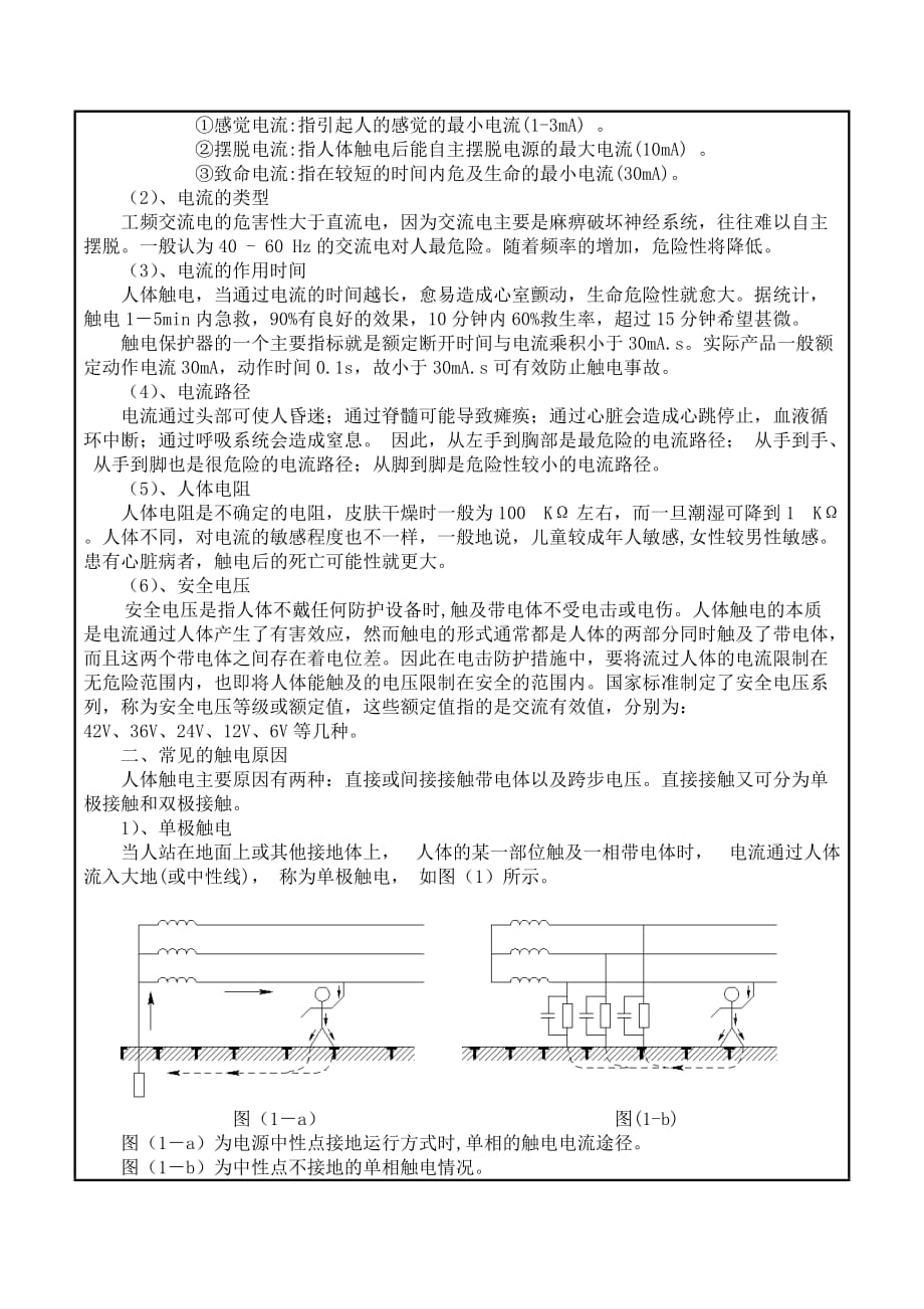 单点课【杨勇】-安全用电资料_第2页