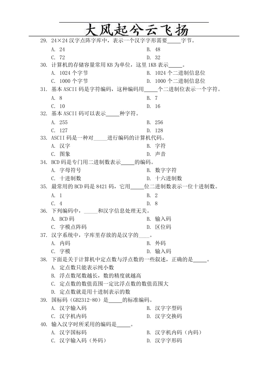 Lmxxem计算机一级考试选择题题库之信息技术基础题及答案（2010年最新版）_第4页