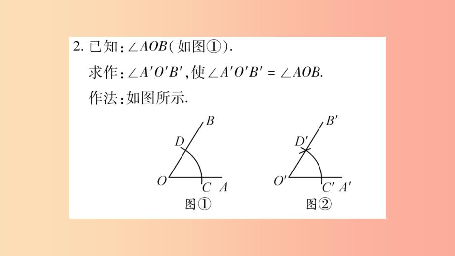 2019秋七年级数学上册第4章直线与角4.6用尺规作线段与角课件新版沪科版_第3页