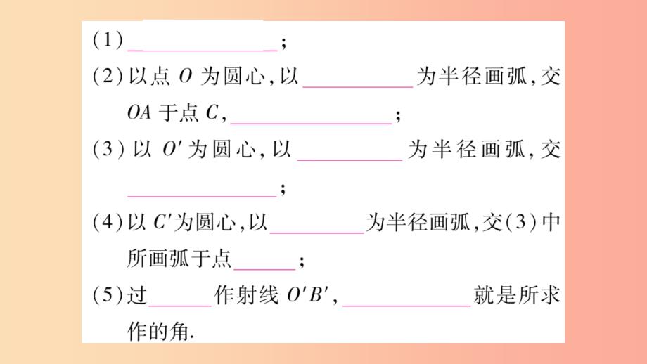 2019秋七年级数学上册第4章直线与角4.6用尺规作线段与角课件新版沪科版_第4页