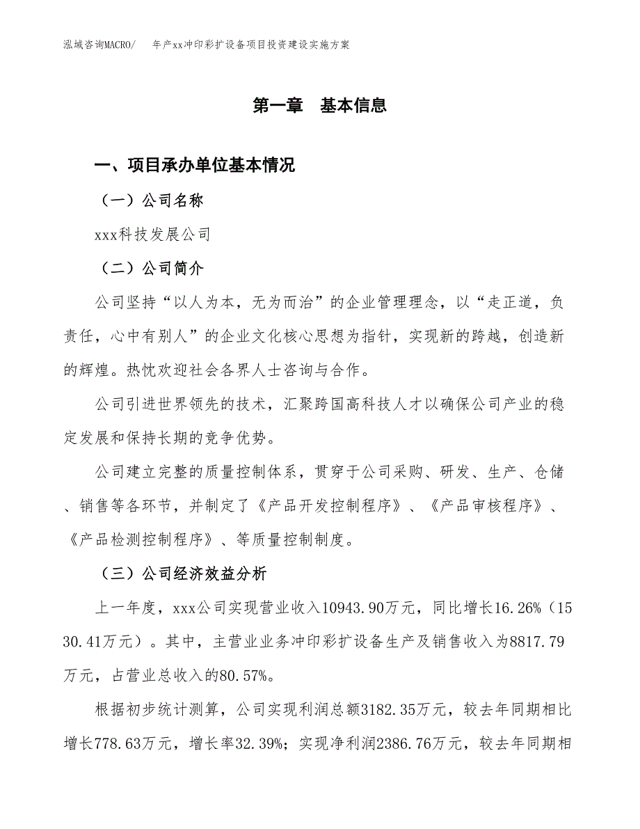 年产xx冲印彩扩设备项目投资建设实施方案.docx_第2页