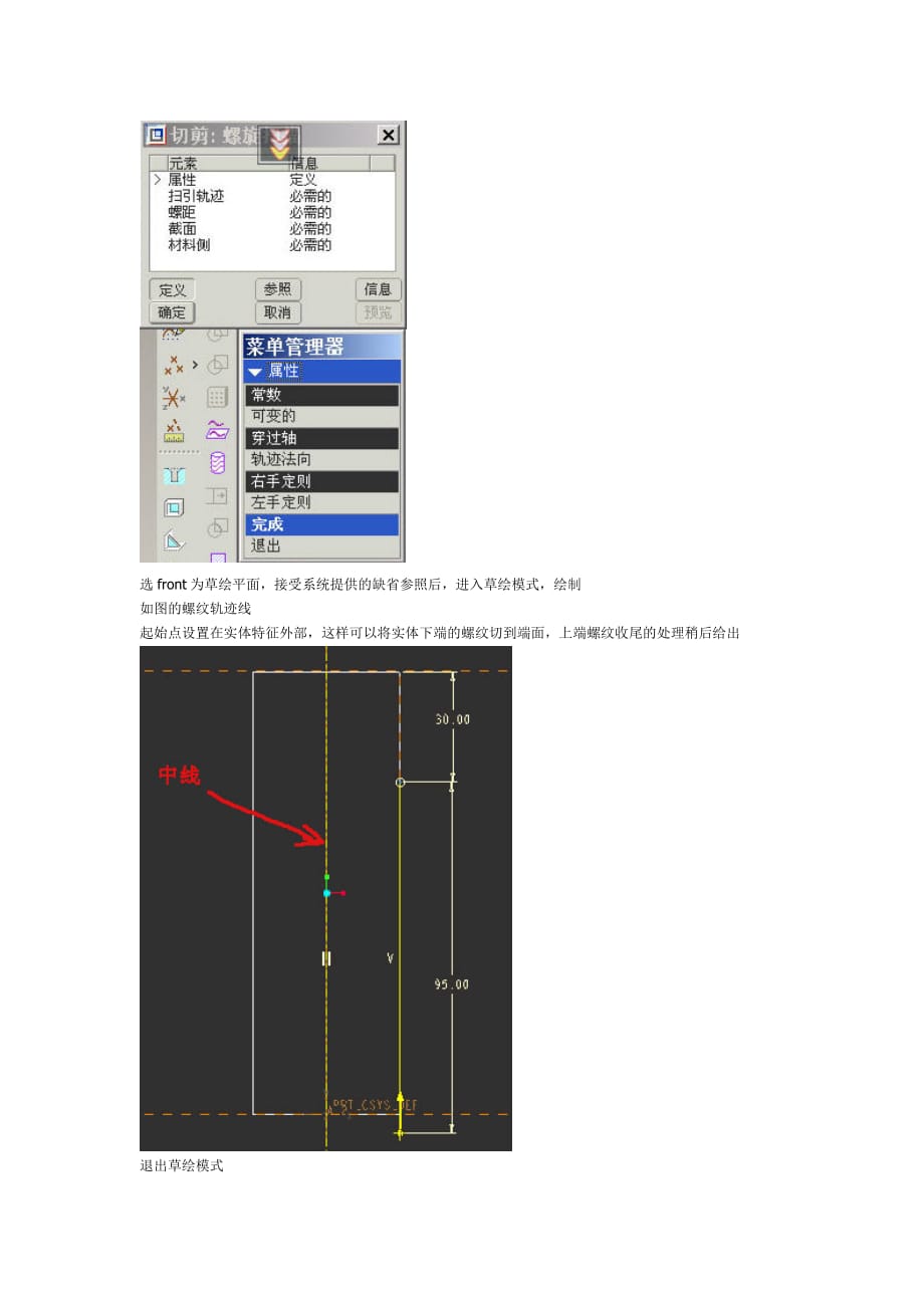 proe螺纹制作和收尾教程_第3页