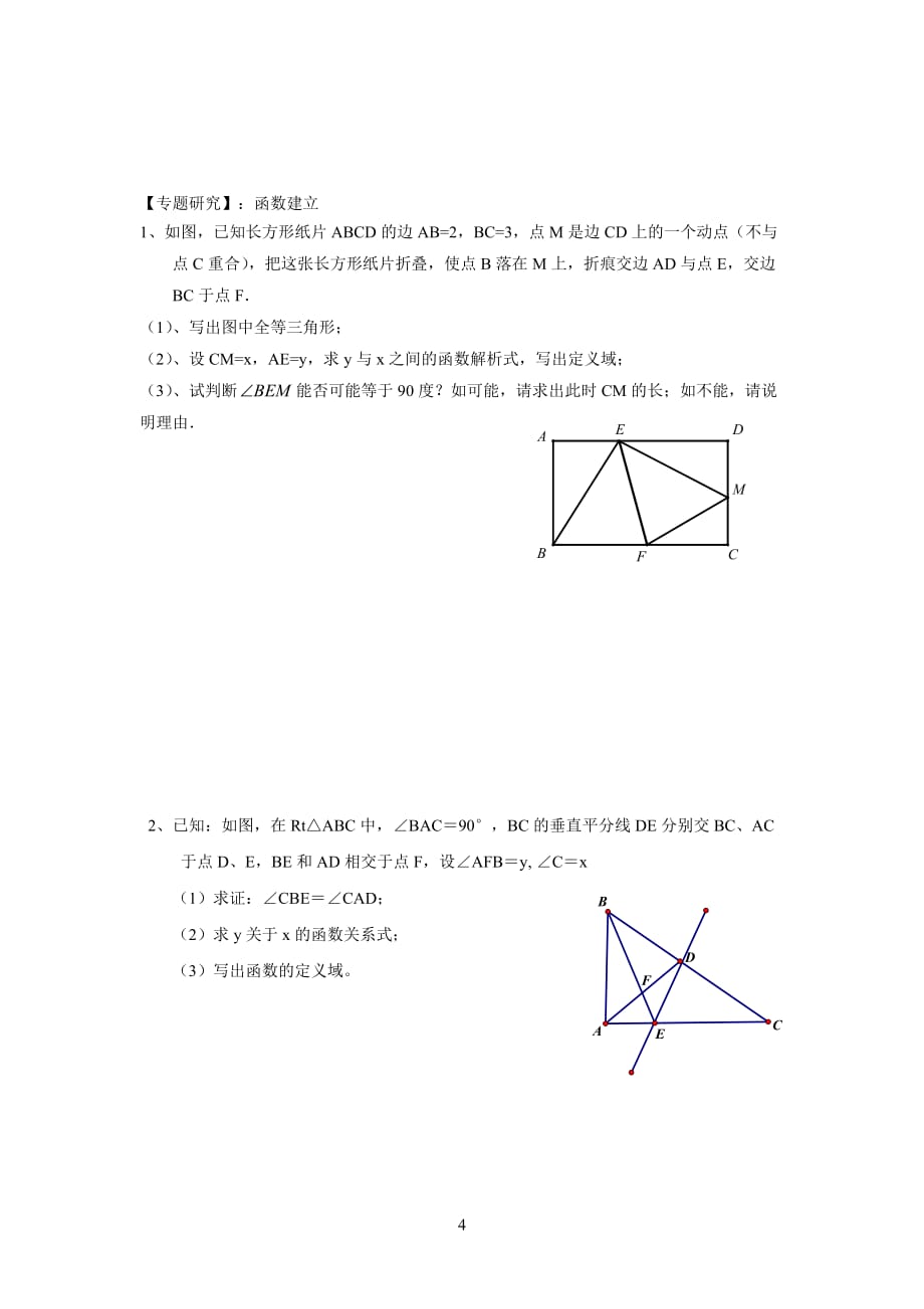 八年级数学春季培优讲稿1_第4页