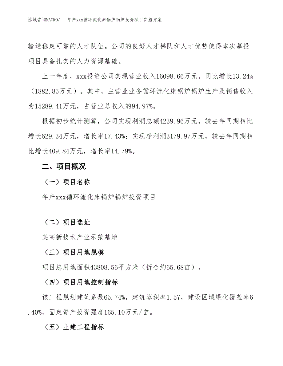 年产xxx循环流化床锅炉锅炉投资项目实施方案.docx_第2页