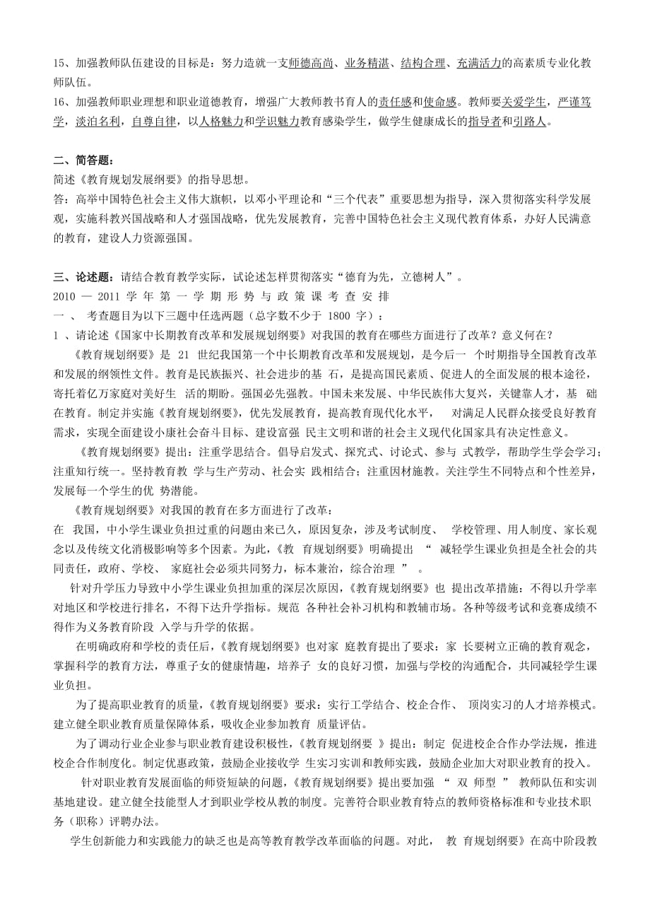 《国家中长期教育改革和发展规划纲要》测试题(试卷、答案)资料_第2页