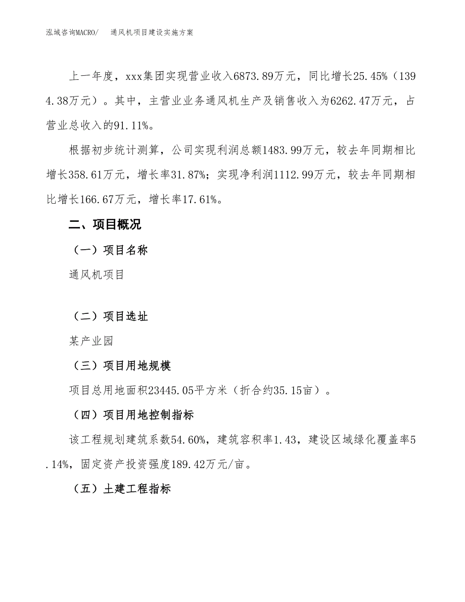 通风机项目建设实施方案.docx_第2页