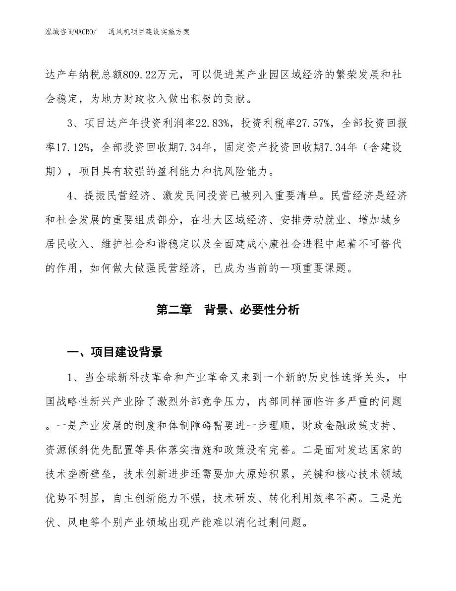 通风机项目建设实施方案.docx_第5页