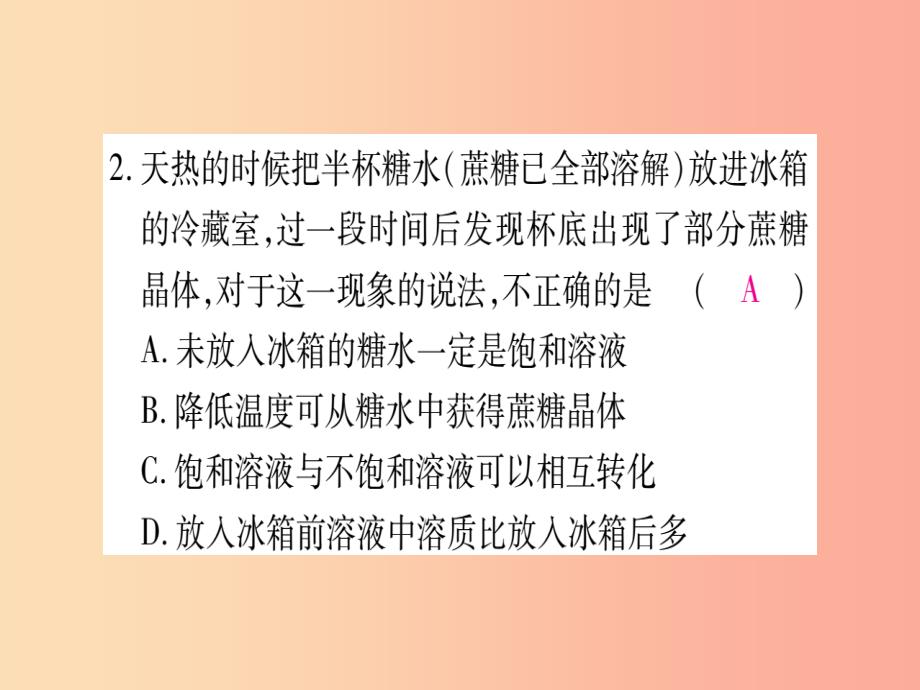 2019年秋九年级化学全册 第3单元 溶液 第1节 溶液的形成 第2课时 饱和溶液与不饱和溶液习题课件 鲁教版_第4页