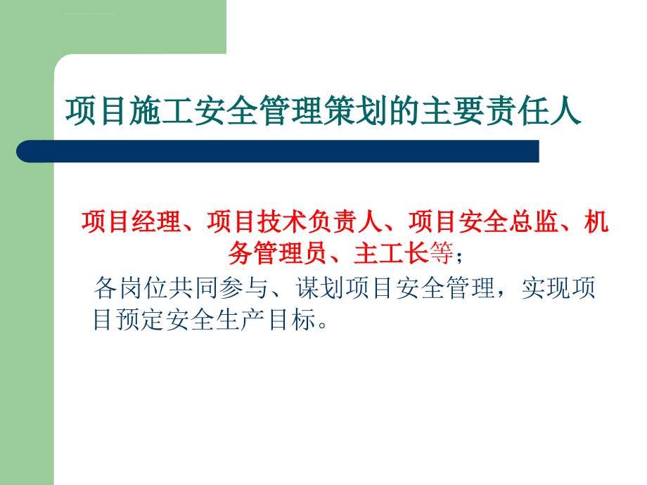 云南建工项目施工安全管理策划.ppt_第3页