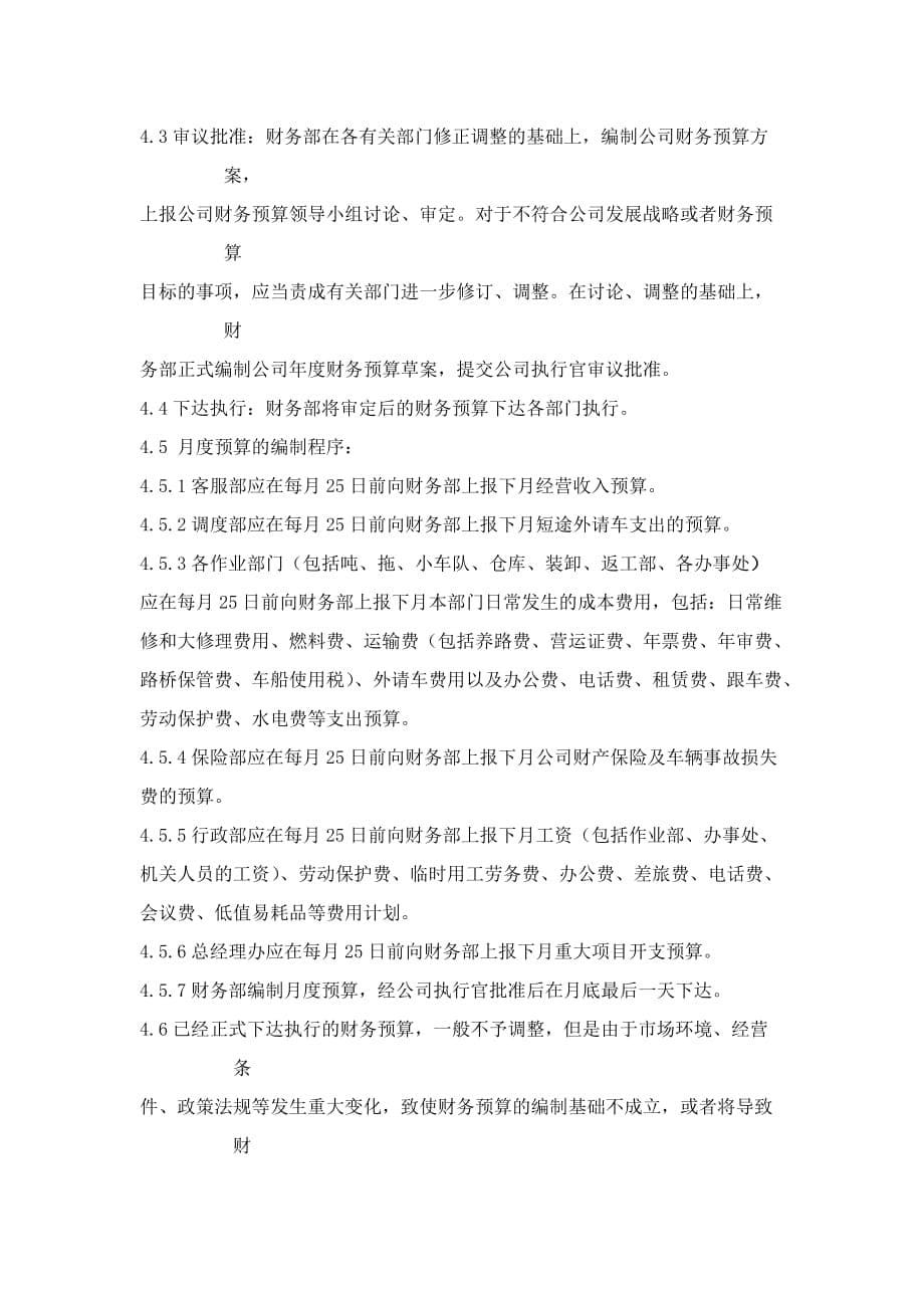 公司财务预算管理制度资料_第5页