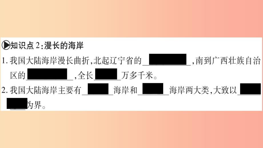 广西2019年八年级地理下册第10章第1节辽阔的海域习题课件新版商务星球版_第3页