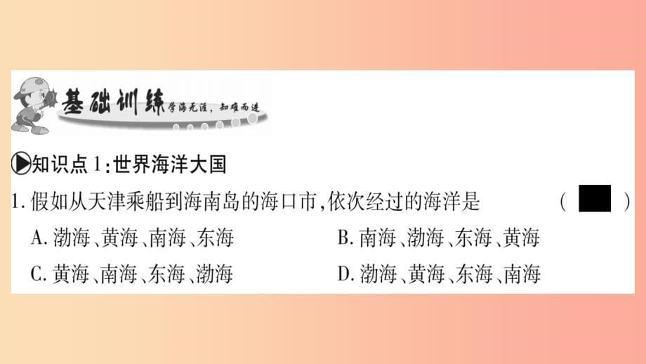 广西2019年八年级地理下册第10章第1节辽阔的海域习题课件新版商务星球版_第5页