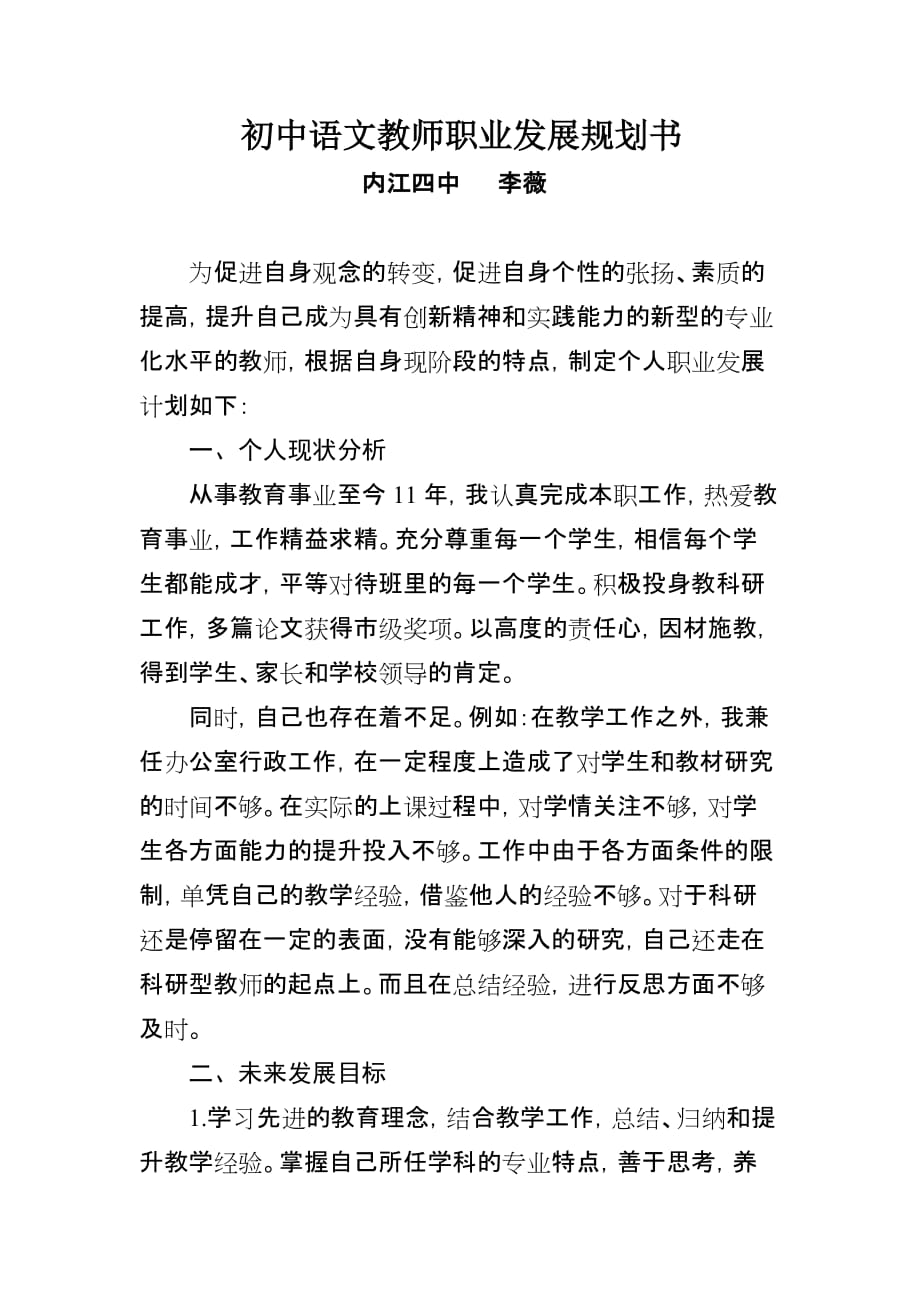 初中语文教师职业发展规划书_第1页