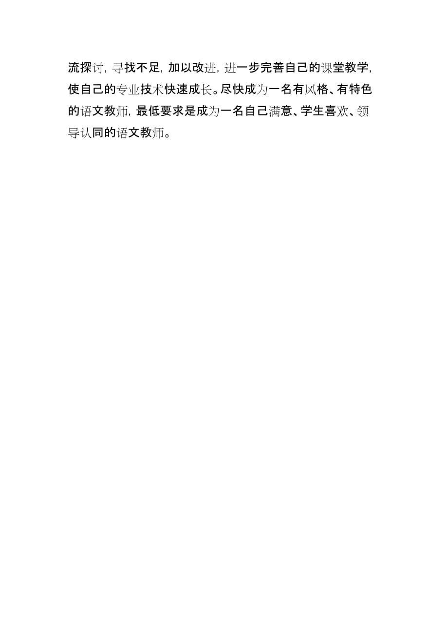 初中语文教师职业发展规划书_第3页