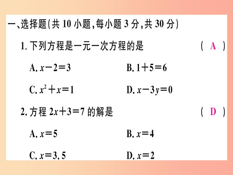 （湖北专版）2019年秋七年级数学上册 第三章 一元一次方程检测卷习题课件新人教版_第2页